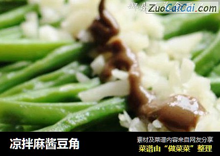 凉拌麻酱豆角