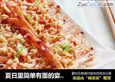 夏日里简单有面的宴客菜——蒜蓉粉丝蒸虾