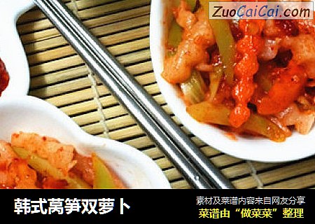韩式莴笋双萝卜
