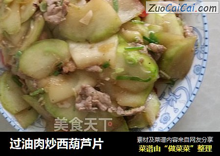过油肉炒西葫芦片