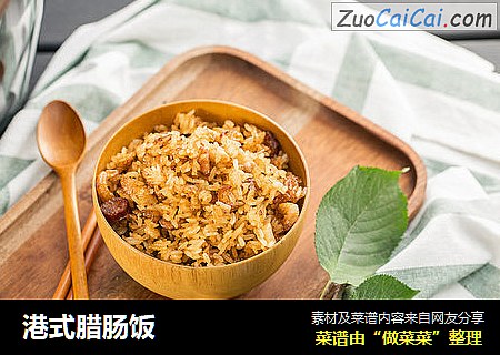 港式腊肠饭