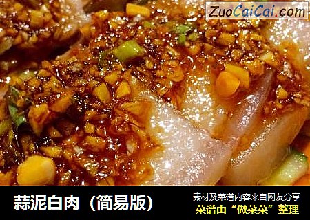 蒜泥白肉（简易版）