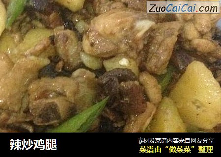 辣炒鸡腿
