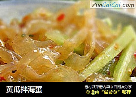黄瓜拌海蜇
