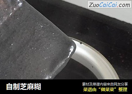 自制芝麻糊