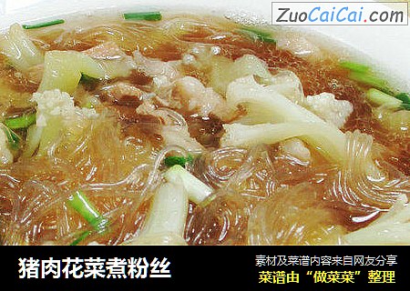 猪肉花菜煮粉丝 