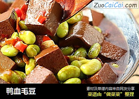 鸭血毛豆
