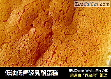 低油低糖轻乳酪蛋糕