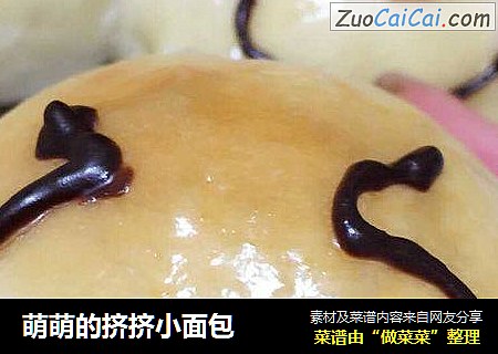 萌萌的挤挤小面包