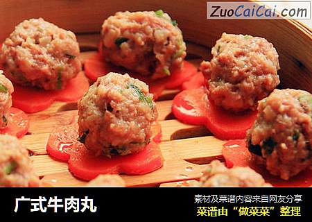 广式牛肉丸