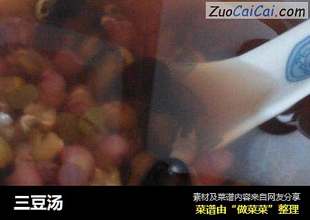 三豆汤
