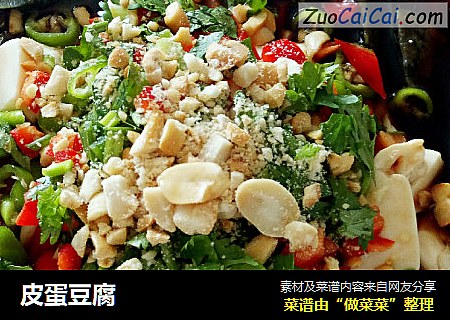 皮蛋豆腐