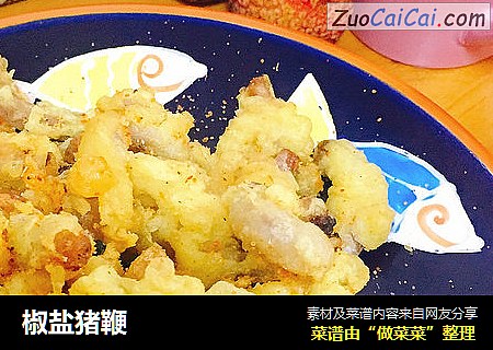 椒盐猪鞭