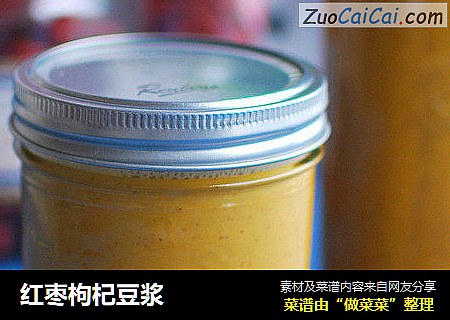 红枣枸杞豆浆