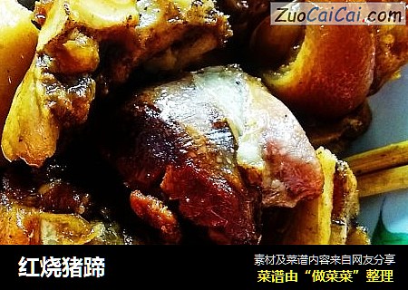 红烧猪蹄