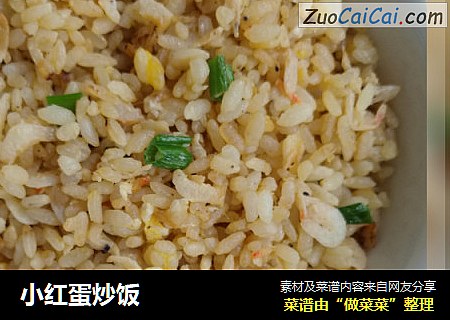 小红蛋炒饭
