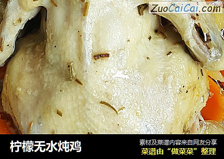 柠檬无水炖鸡