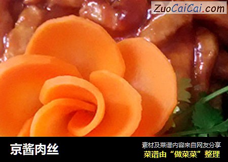京酱肉丝