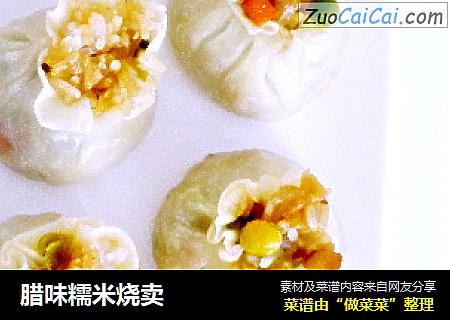 腊味糯米烧卖