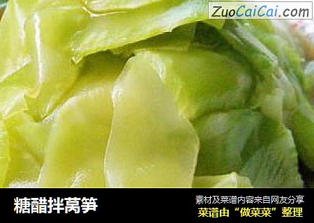 糖醋拌莴笋