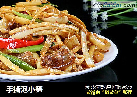 手撕泡小笋