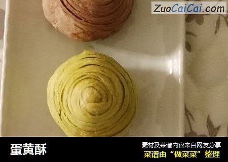 蛋黄酥