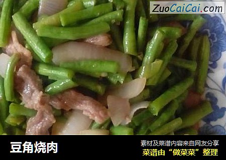 豆角烧肉