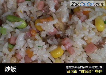 炒饭