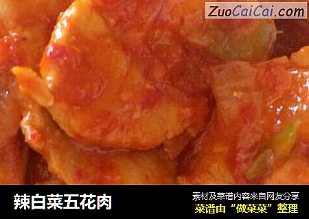 辣白菜五花肉