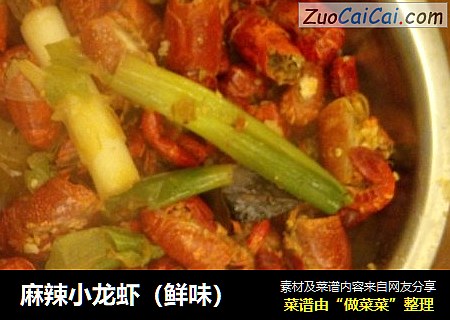 麻辣小龙虾（鲜味）
