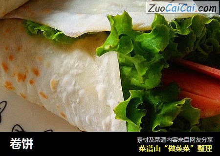 卷饼