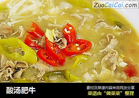 酸汤肥牛