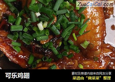 可乐鸡翅