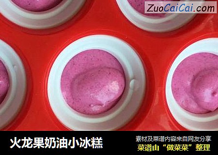 火龙果奶油小冰糕