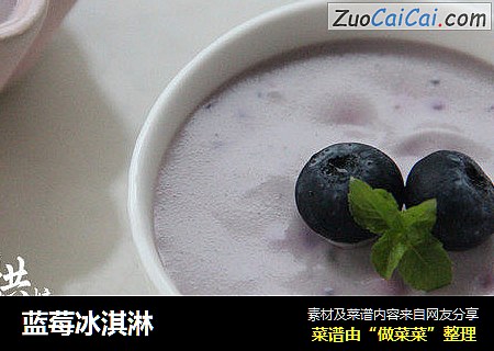 蓝莓冰淇淋