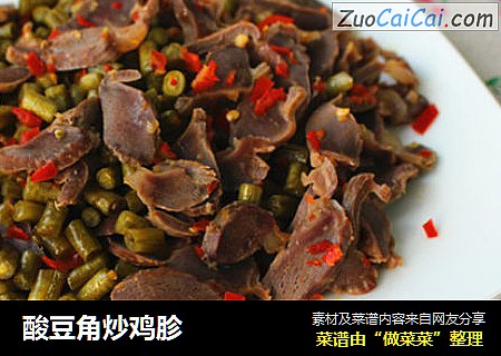 酸豆角炒鸡胗