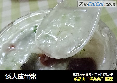 诱人皮蛋粥