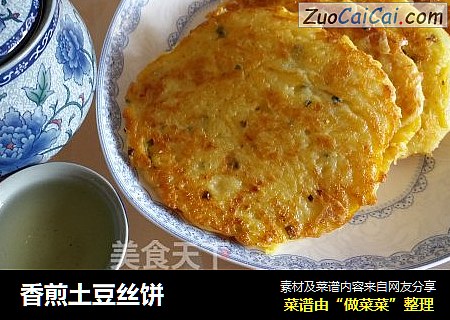 香煎土豆丝饼