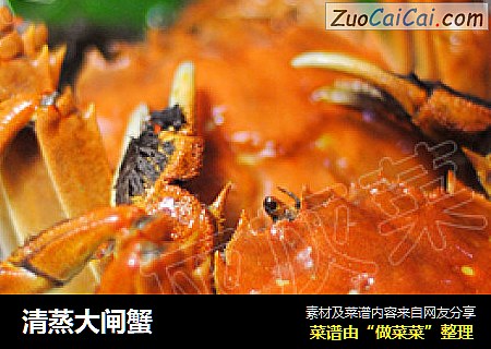 清蒸大闸蟹