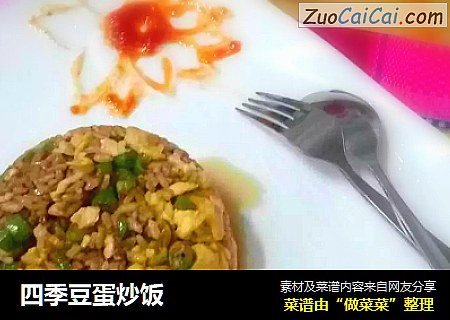四季豆蛋炒饭