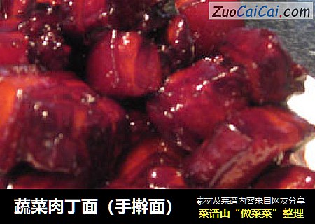 蔬菜肉丁面（手擀面）