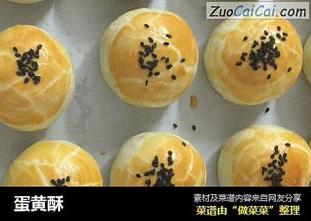 蛋黄酥