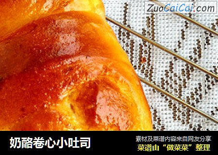 奶酪卷心小吐司