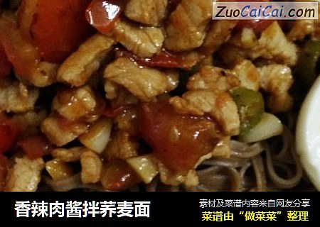 香辣肉酱拌荞麦面