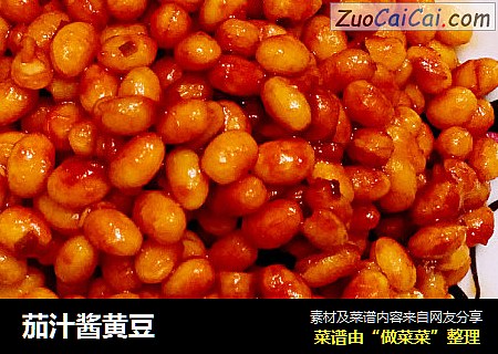 茄汁酱黄豆