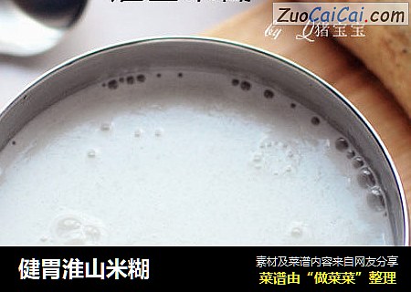 健胃淮山米糊