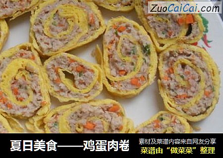 鸡蛋肉卷