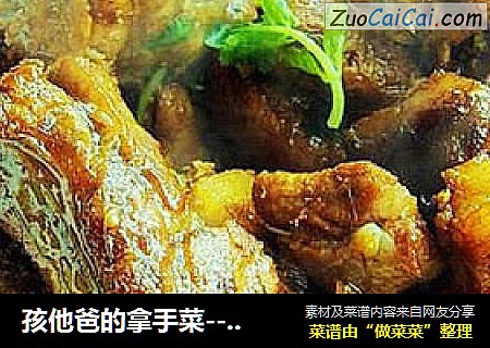 孩他爸的拿手菜---烧排骨