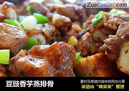 豆豉香芋蒸排骨