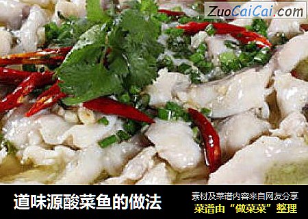 道味源酸菜鱼的做法